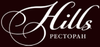 Ресторан «Хиллс»